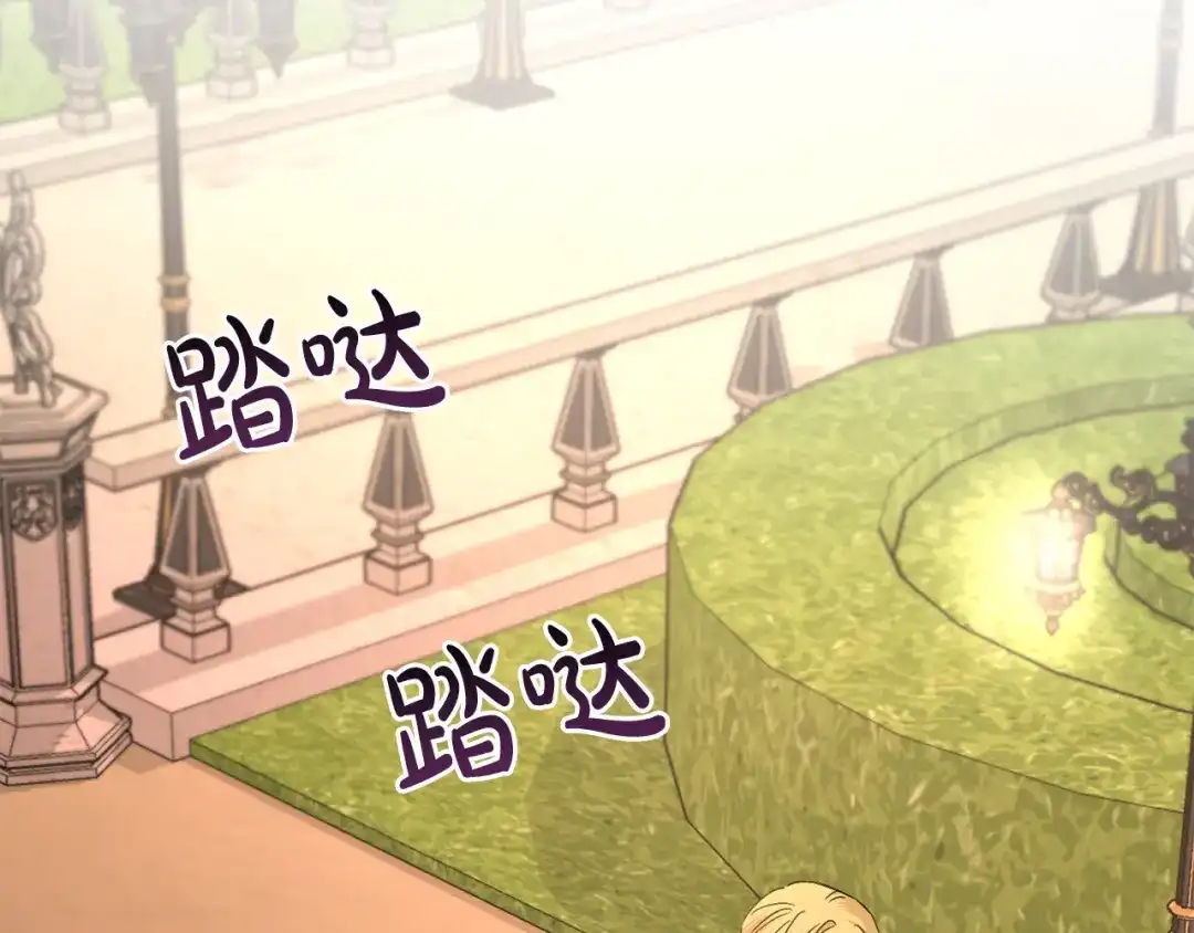 《陛下，别对我动心》第48话 做我的人 第147页