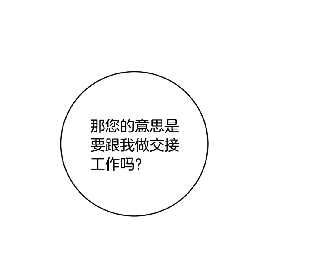《陛下，别对我动心》第48话 做我的人 第82页