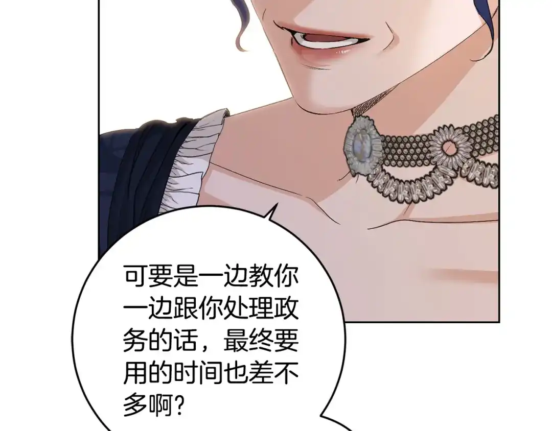 《陛下，别对我动心》第48话 做我的人 第74页