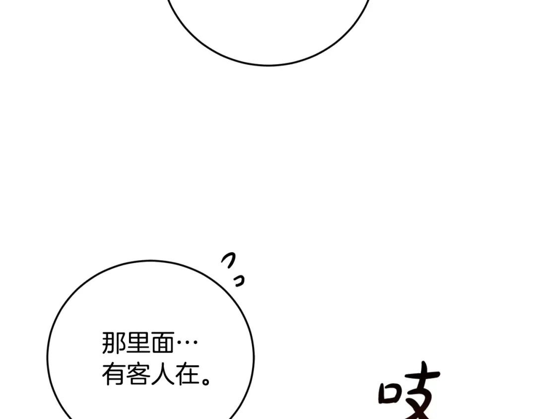 《陛下，别对我动心》第48话 做我的人 第189页