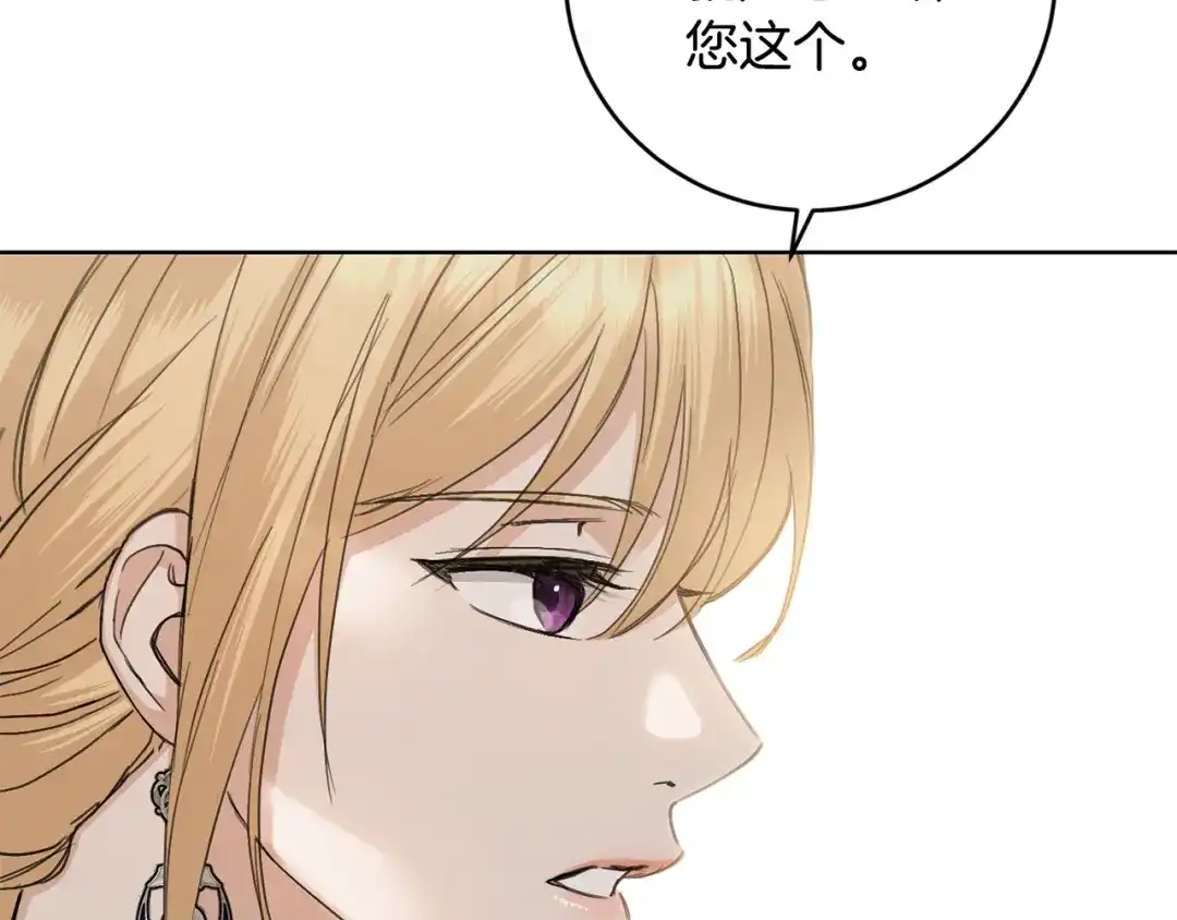 《陛下，别对我动心》第48话 做我的人 第76页