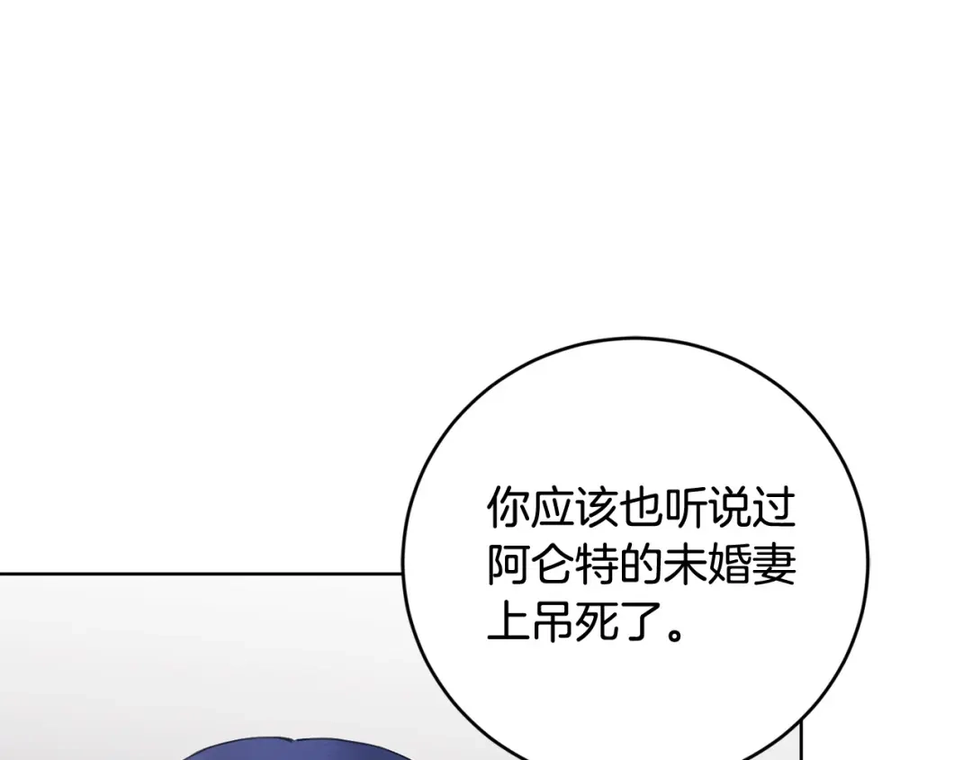 《陛下，别对我动心》第48话 做我的人 第104页