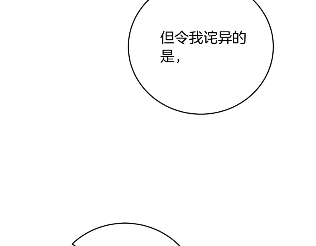 《陛下，别对我动心》第48话 做我的人 第96页