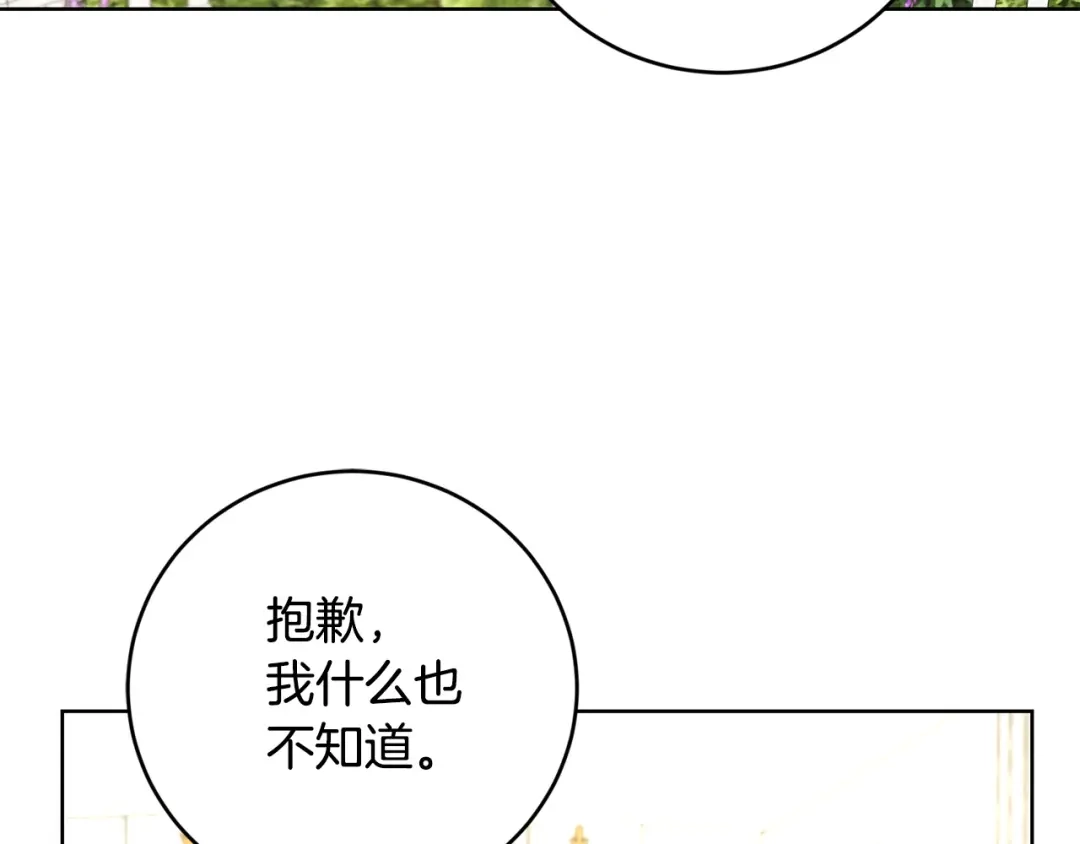 《陛下，别对我动心》第48话 做我的人 第27页