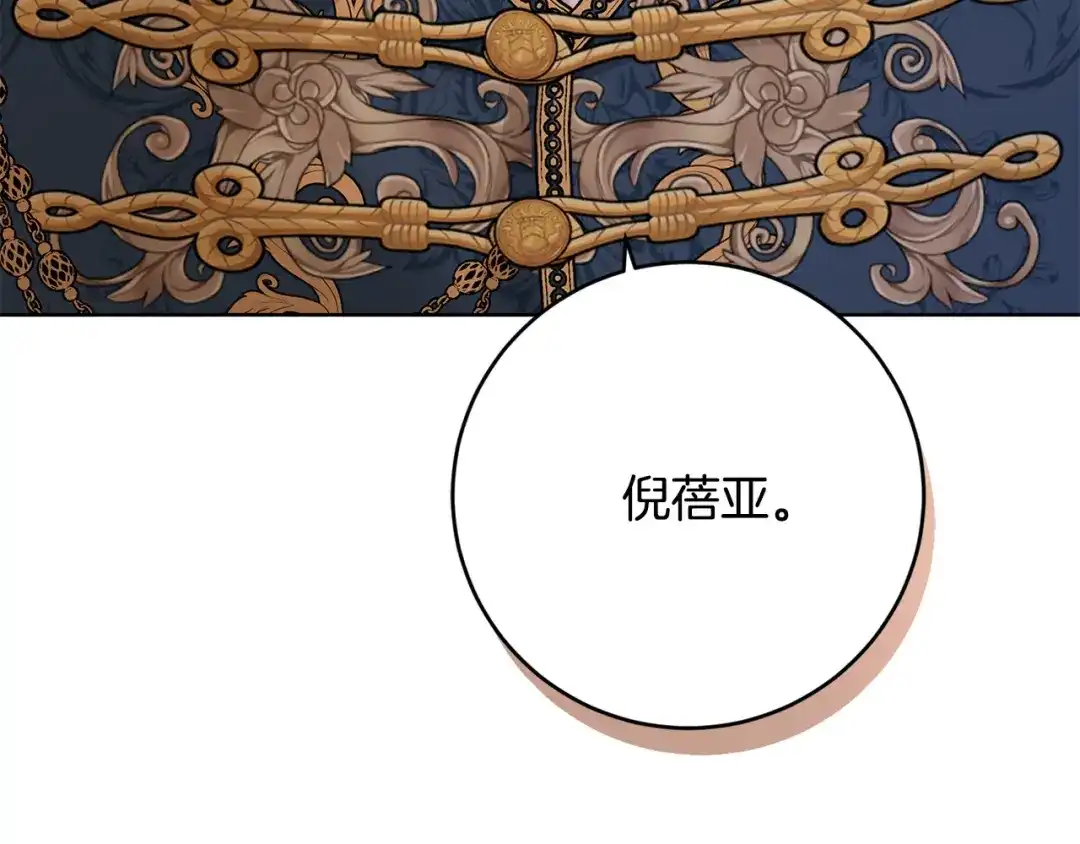 《陛下，别对我动心》第48话 做我的人 第199页
