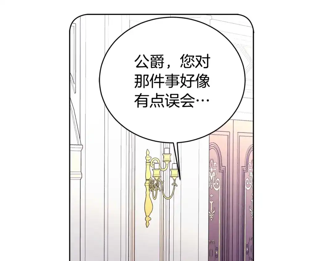 《陛下，别对我动心》第4话 这是散步？ 第22页