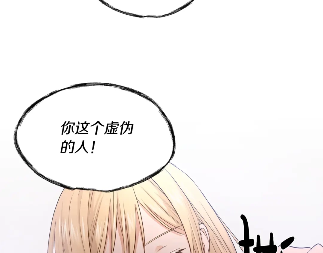 《陛下，别对我动心》第4话 这是散步？ 第96页