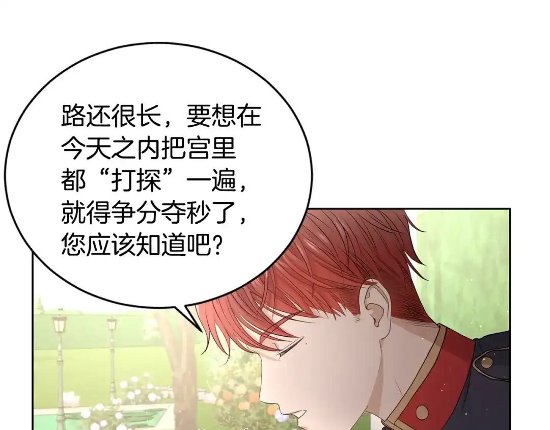 《陛下，别对我动心》第4话 这是散步？ 第48页