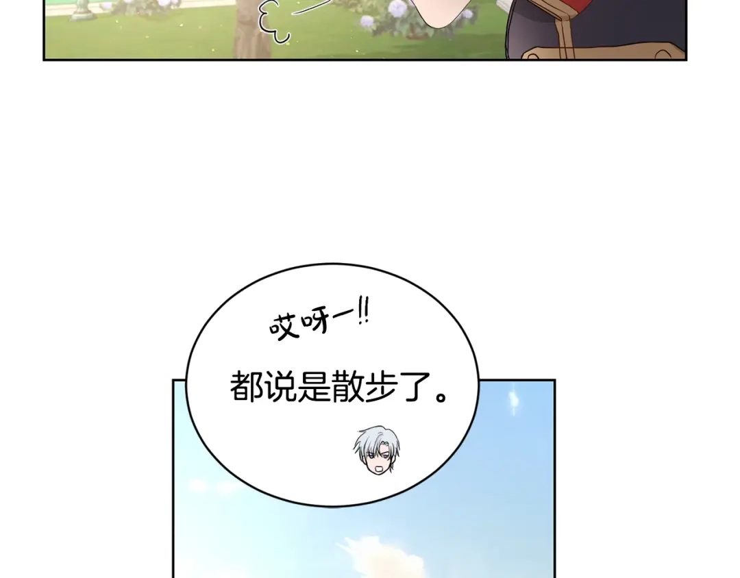 《陛下，别对我动心》第4话 这是散步？ 第49页