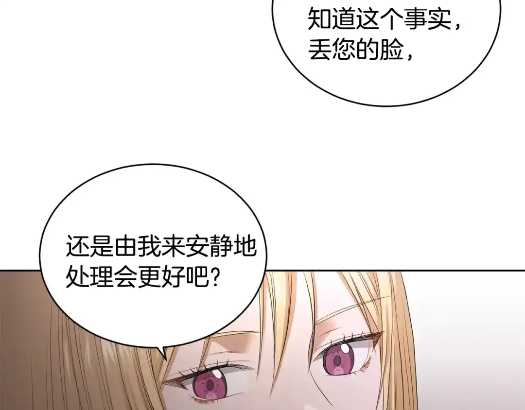 《陛下，别对我动心》第4话 这是散步？ 第88页