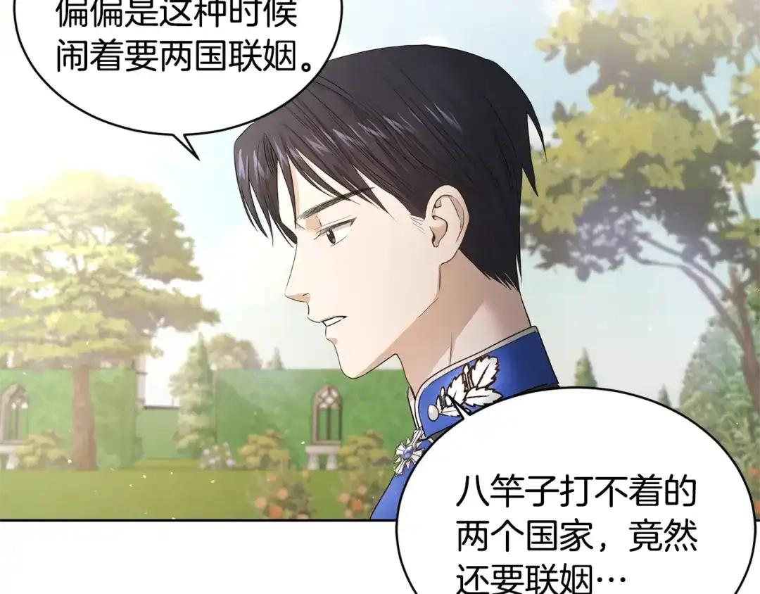 《陛下，别对我动心》第4话 这是散步？ 第9页
