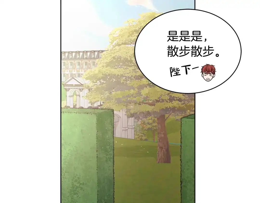 《陛下，别对我动心》第4话 这是散步？ 第50页