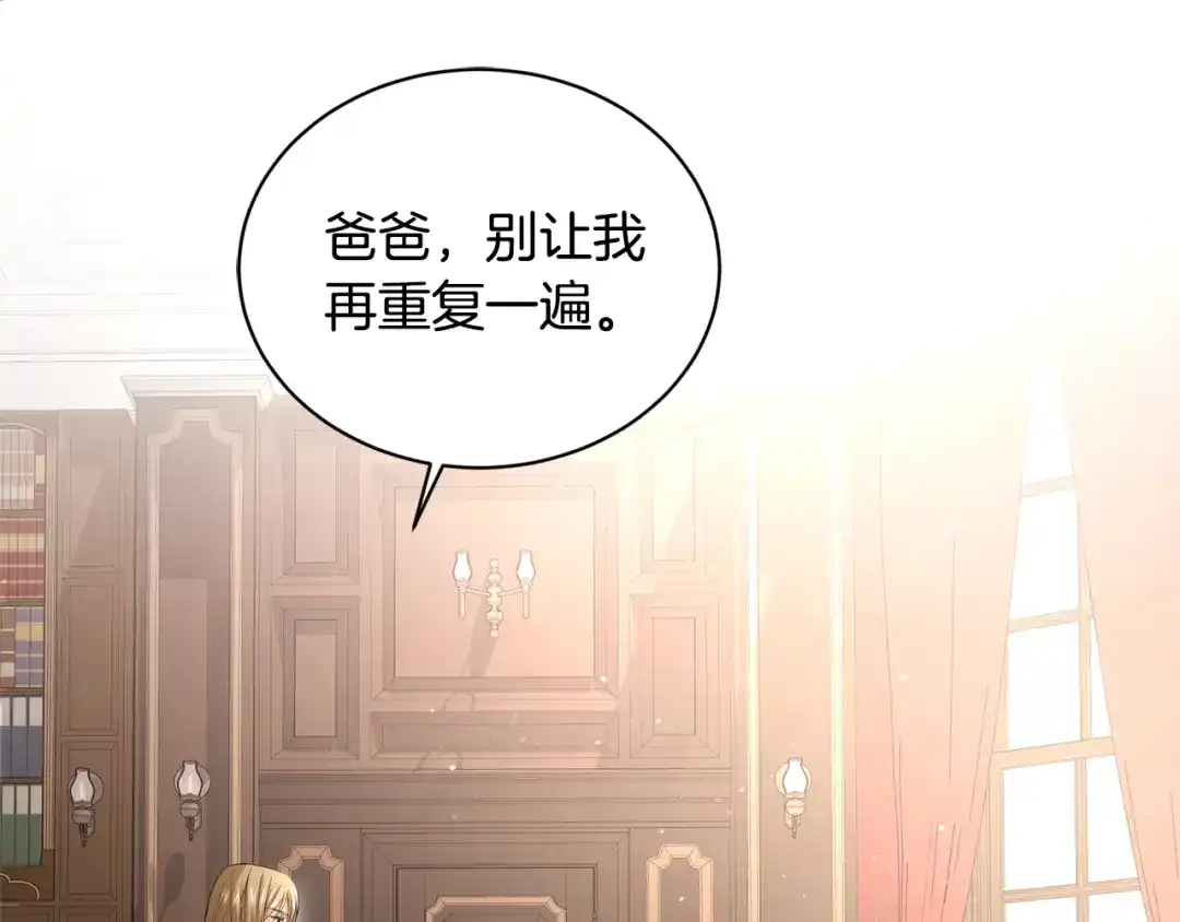《陛下，别对我动心》第4话 这是散步？ 第116页