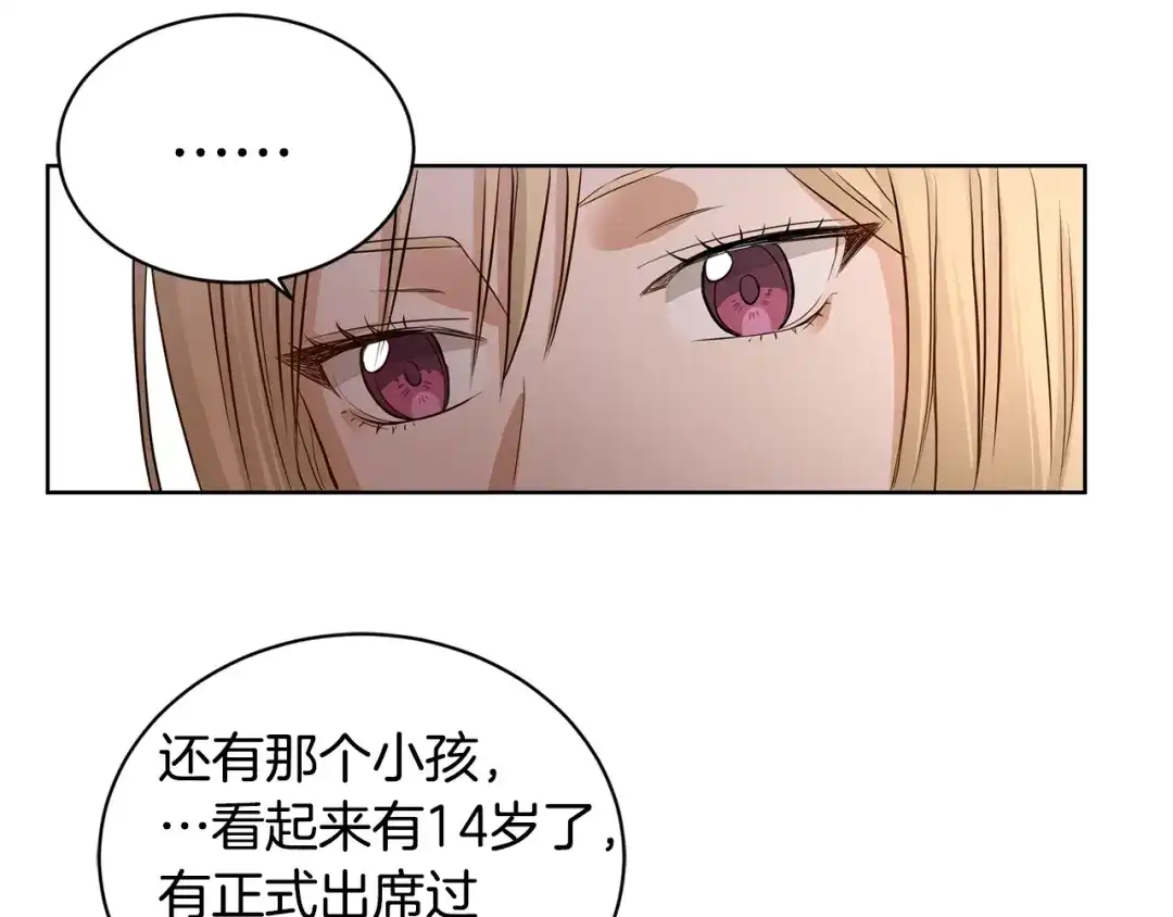 《陛下，别对我动心》第4话 这是散步？ 第110页