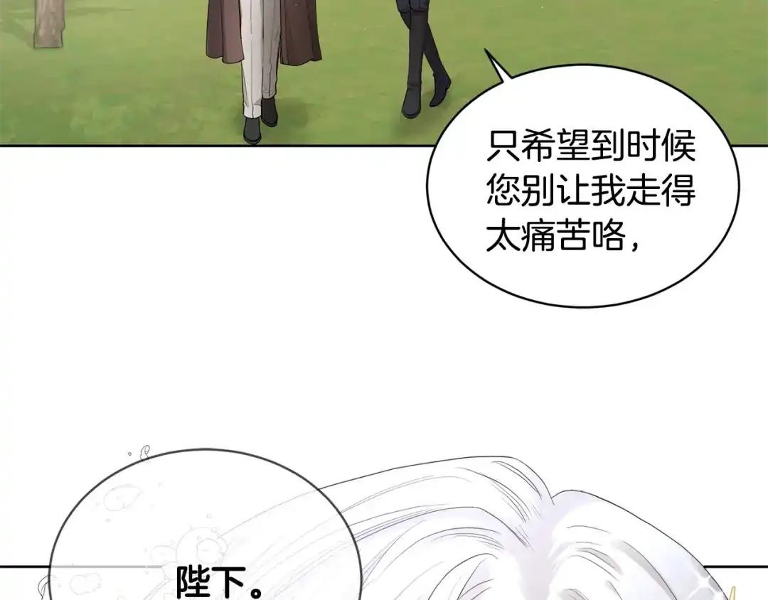 《陛下，别对我动心》第4话 这是散步？ 第43页