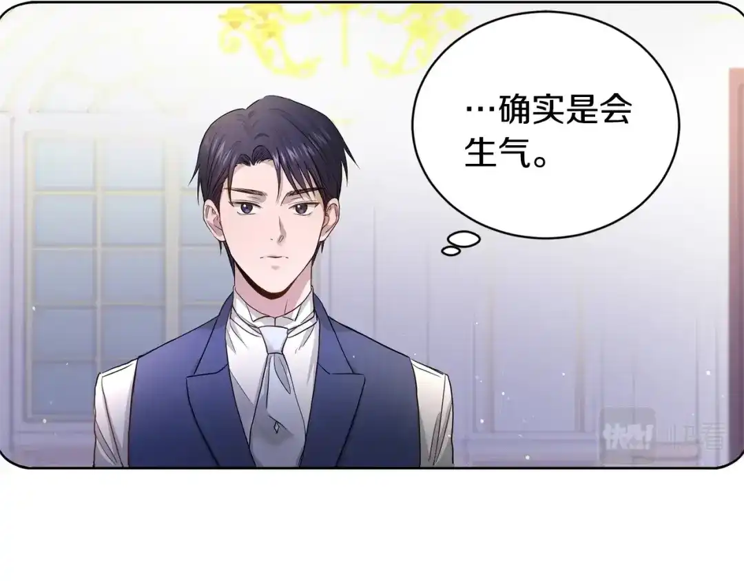 《陛下，别对我动心》第4话 这是散步？ 第28页
