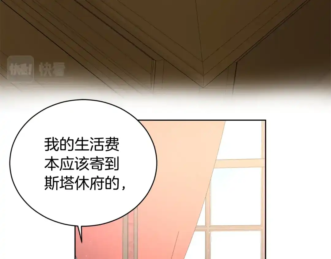 《陛下，别对我动心》第4话 这是散步？ 第78页