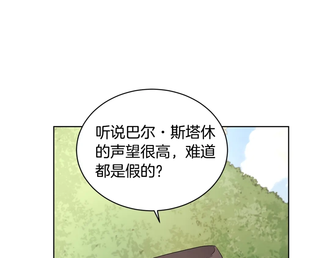 《陛下，别对我动心》第4话 这是散步？ 第33页