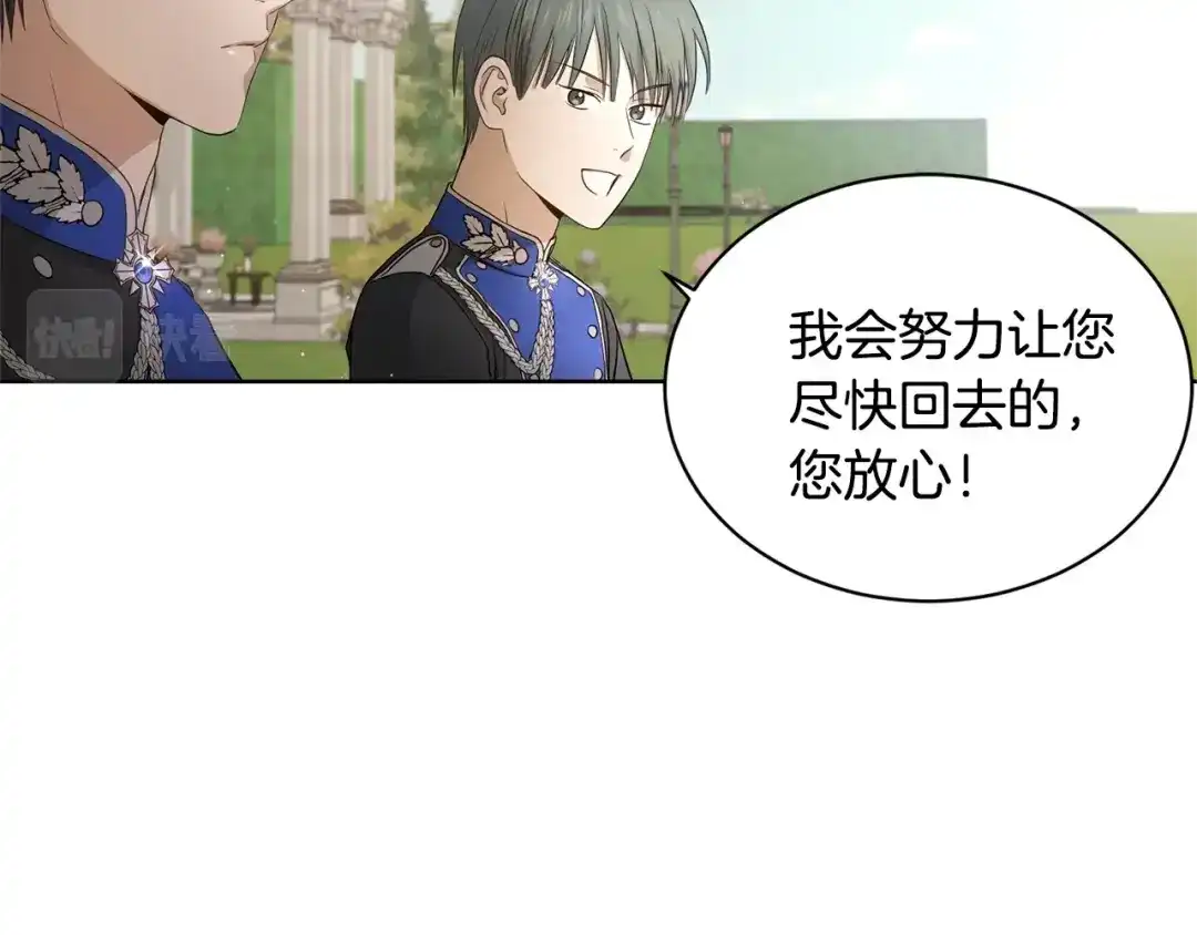 《陛下，别对我动心》第4话 这是散步？ 第13页