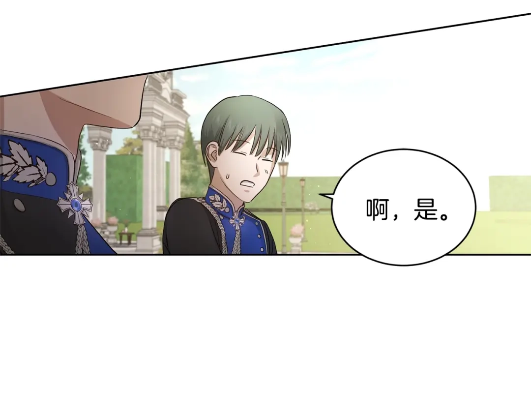 《陛下，别对我动心》第4话 这是散步？ 第17页