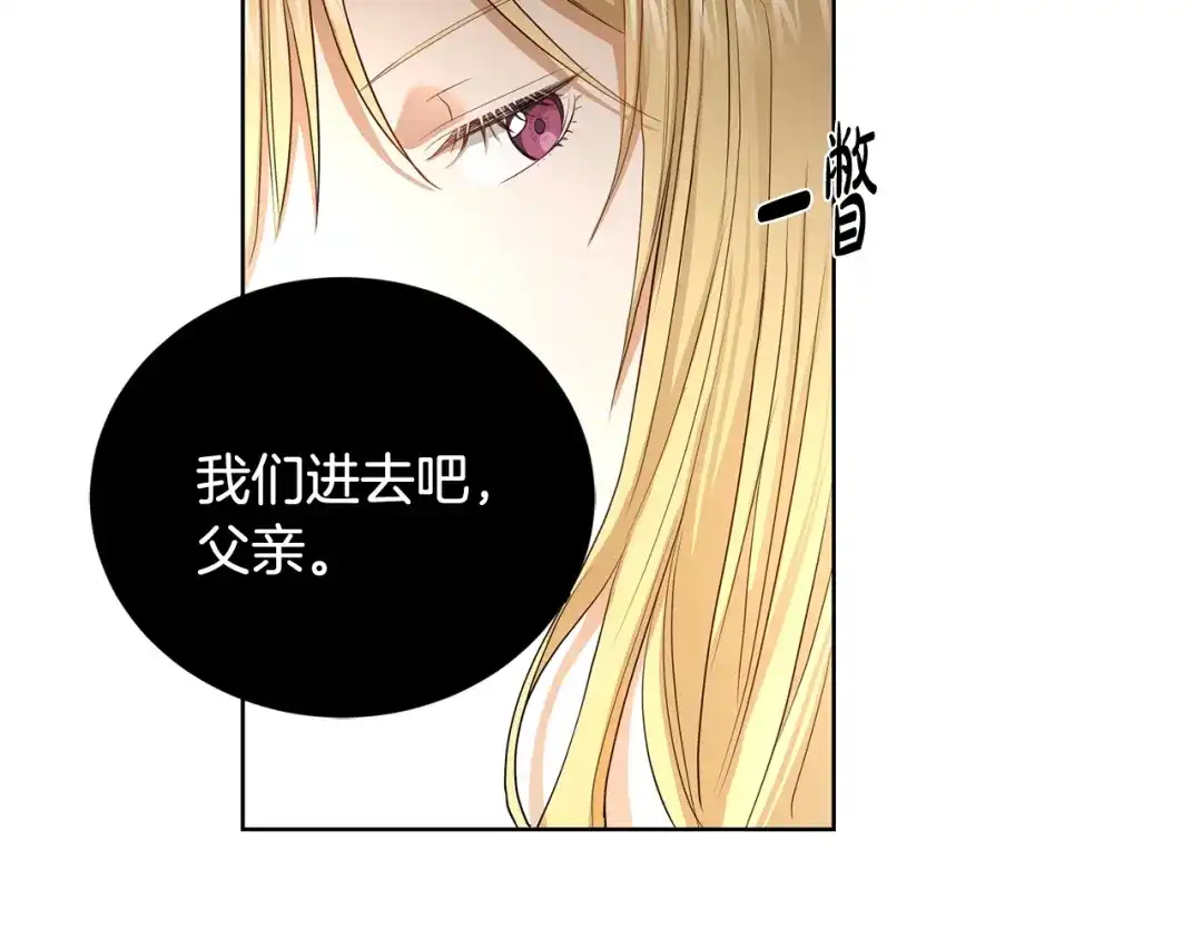 《陛下，别对我动心》第4话 这是散步？ 第74页