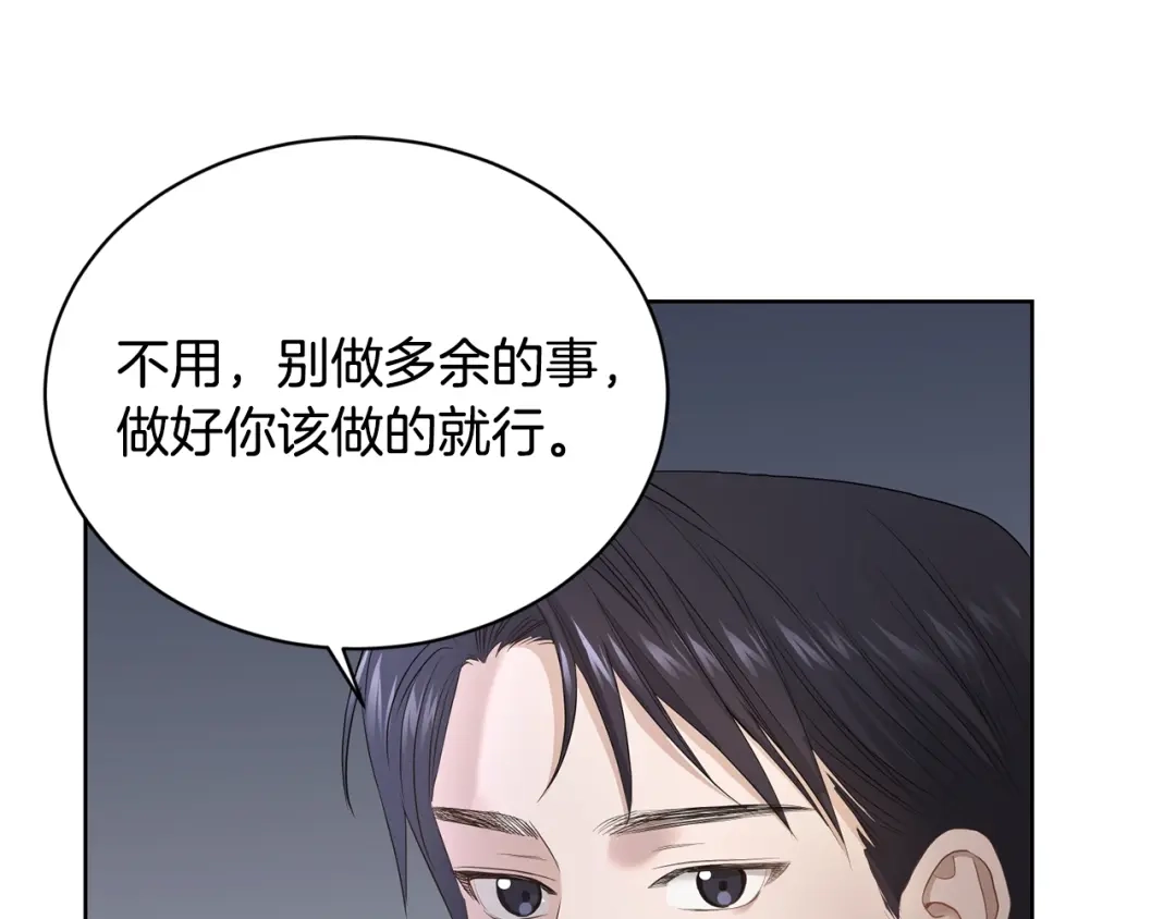 《陛下，别对我动心》第4话 这是散步？ 第15页