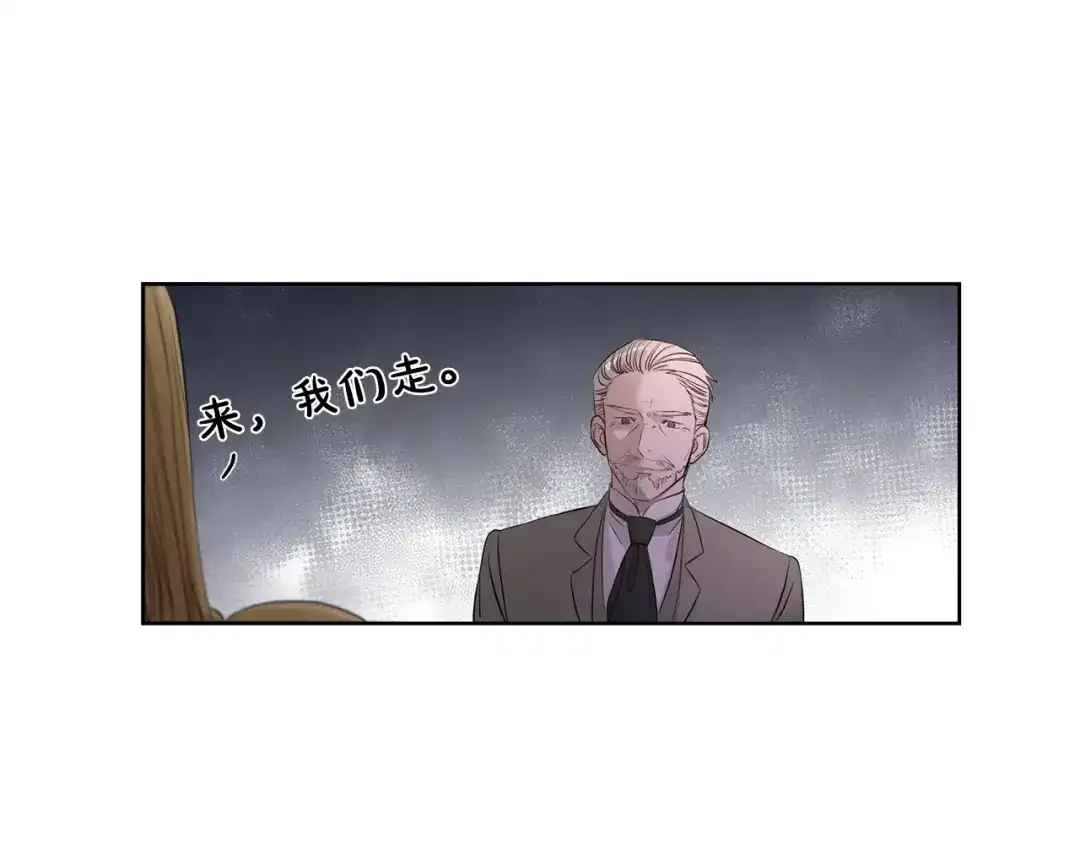 《陛下，别对我动心》第4话 这是散步？ 第75页
