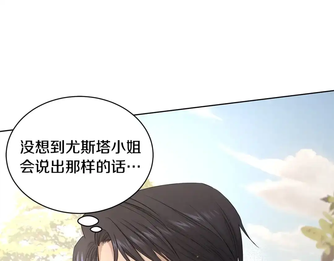 《陛下，别对我动心》第4话 这是散步？ 第20页
