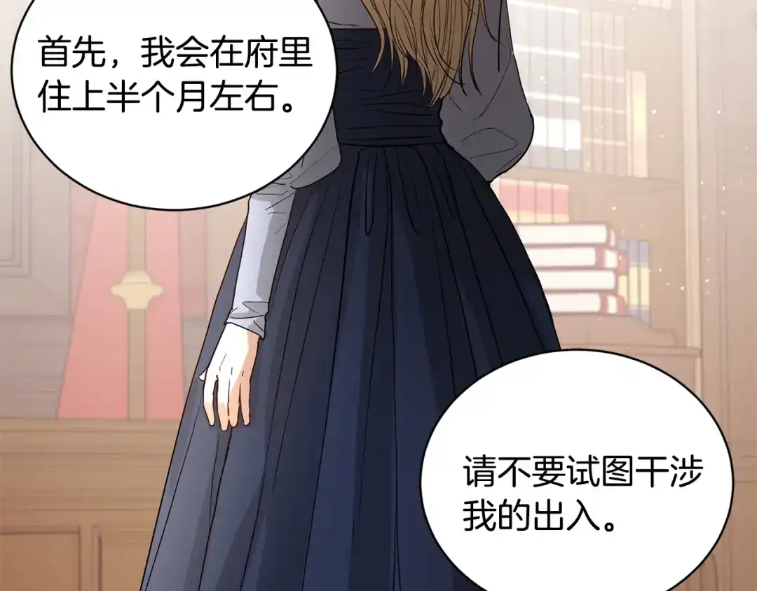 《陛下，别对我动心》第4话 这是散步？ 第104页