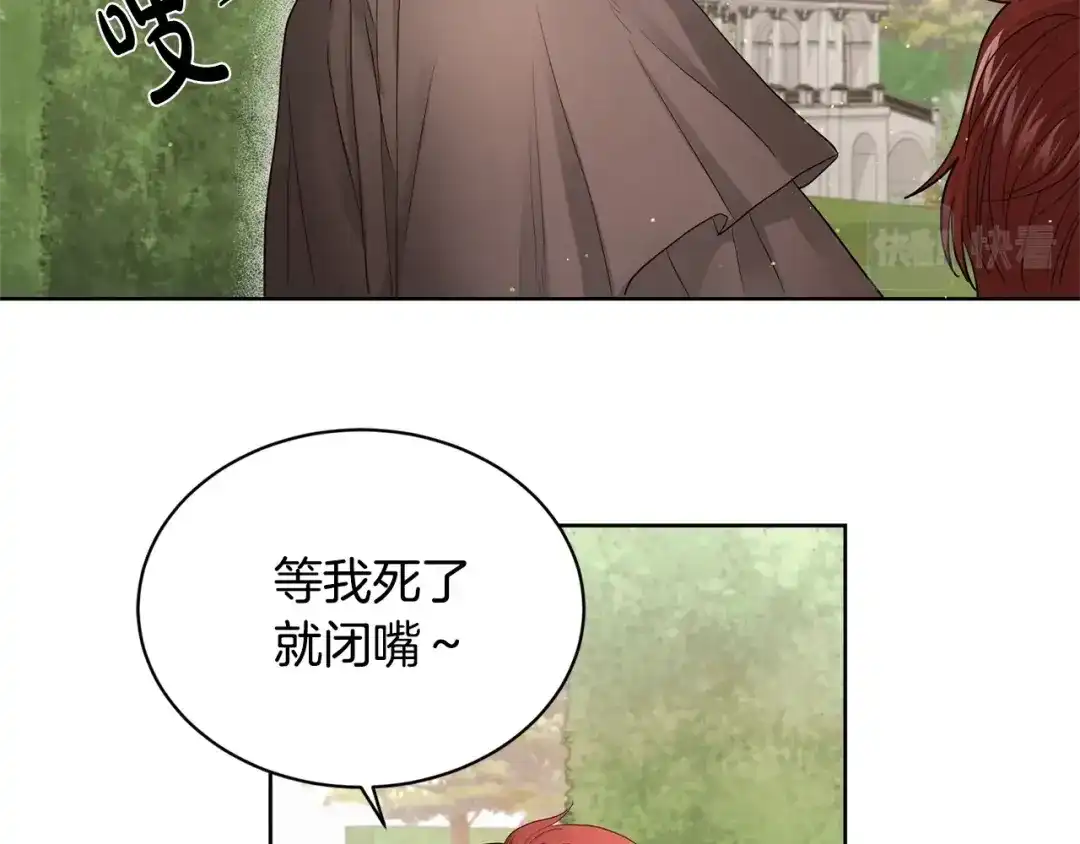 《陛下，别对我动心》第4话 这是散步？ 第40页