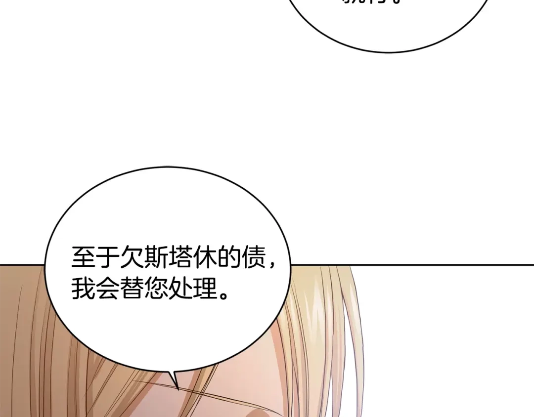《陛下，别对我动心》第4话 这是散步？ 第83页