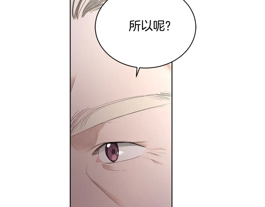 《陛下，别对我动心》第4话 这是散步？ 第85页