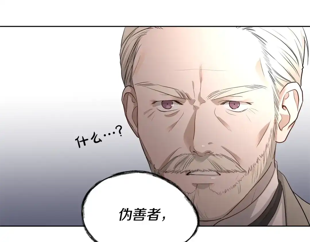 《陛下，别对我动心》第4话 这是散步？ 第95页