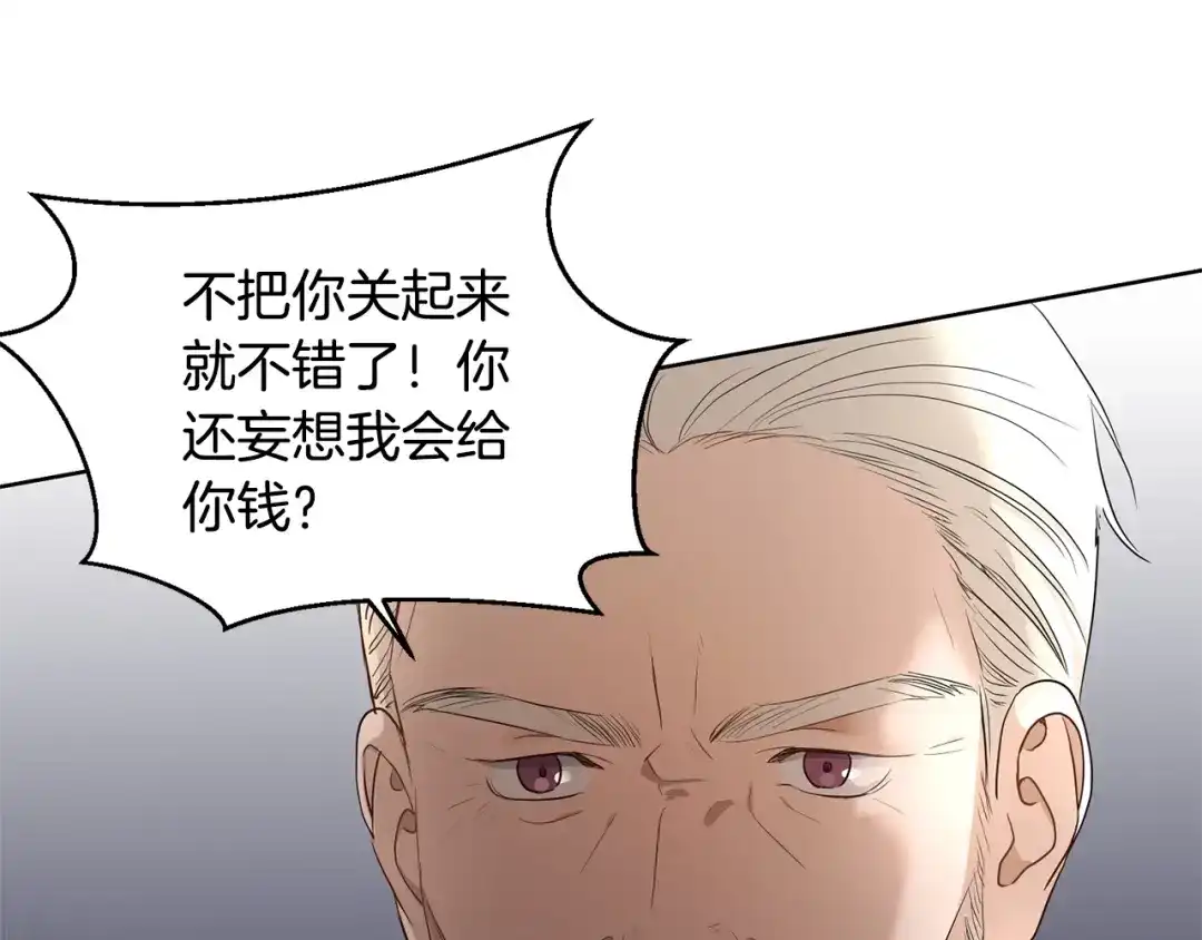 《陛下，别对我动心》第4话 这是散步？ 第91页