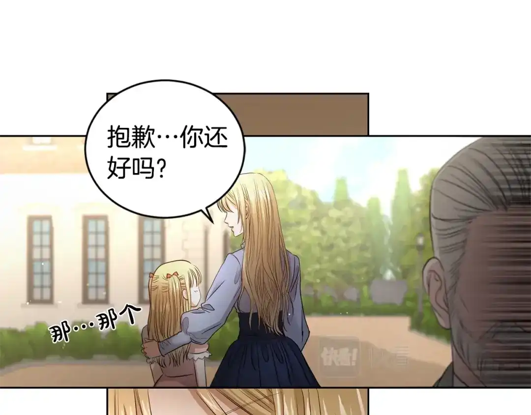 《陛下，别对我动心》第4话 这是散步？ 第73页