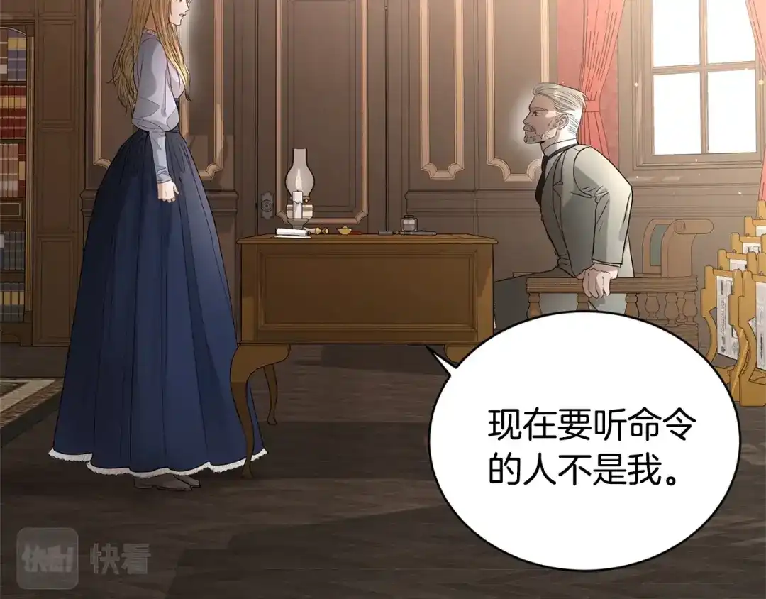 《陛下，别对我动心》第4话 这是散步？ 第117页