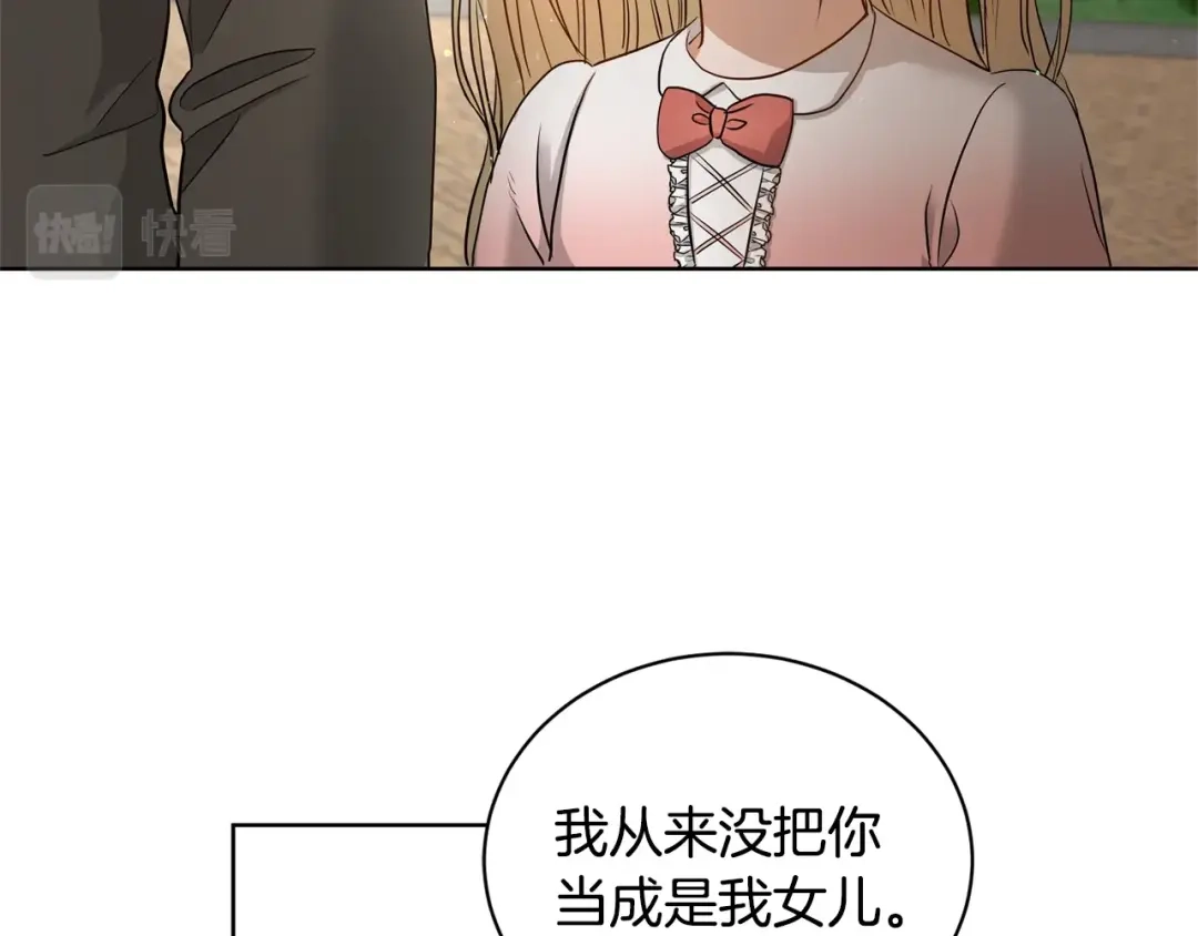《陛下，别对我动心》第4话 这是散步？ 第60页