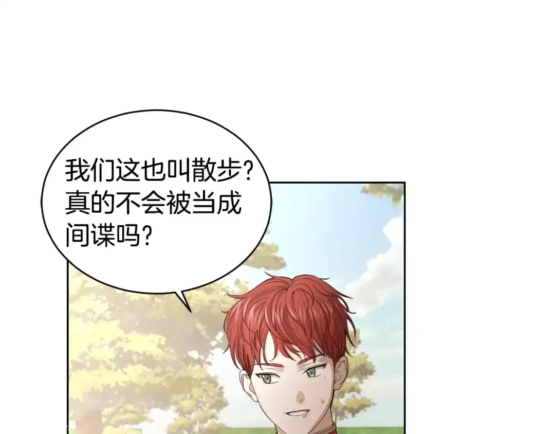 《陛下，别对我动心》第4话 这是散步？ 第37页