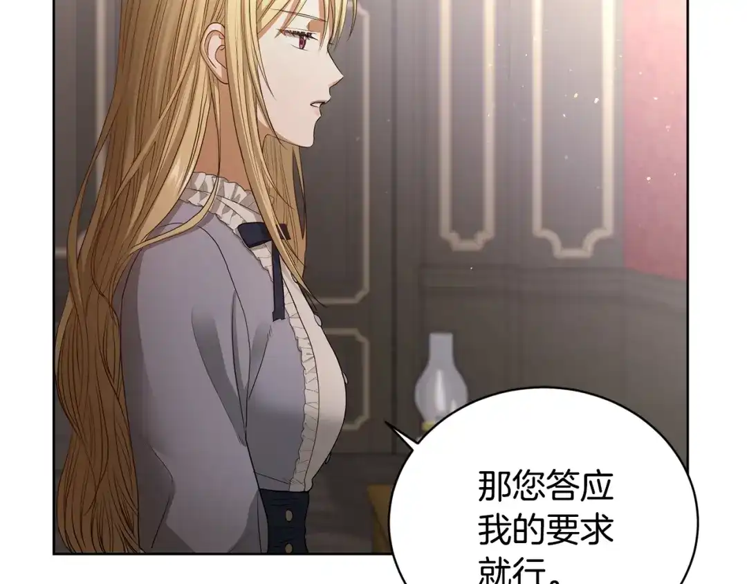 《陛下，别对我动心》第4话 这是散步？ 第82页
