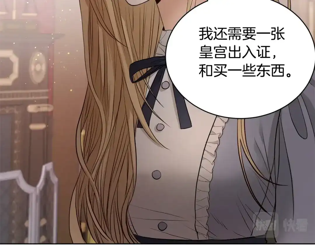 《陛下，别对我动心》第4话 这是散步？ 第109页