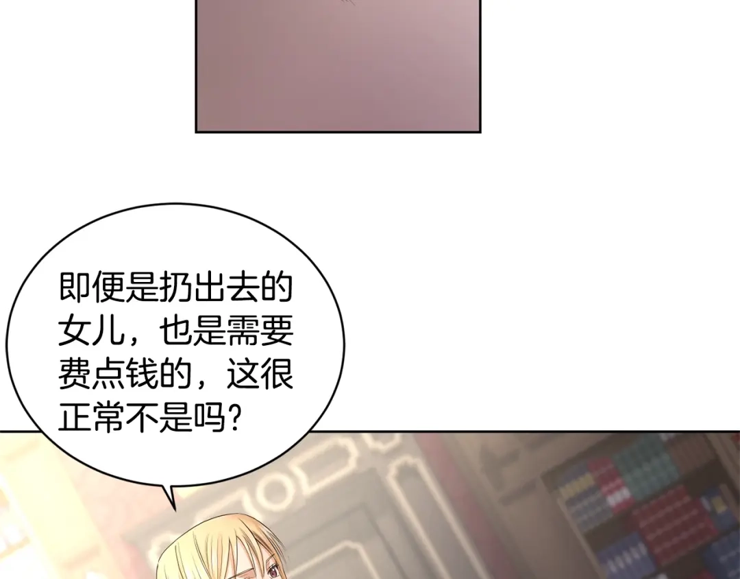 《陛下，别对我动心》第4话 这是散步？ 第86页