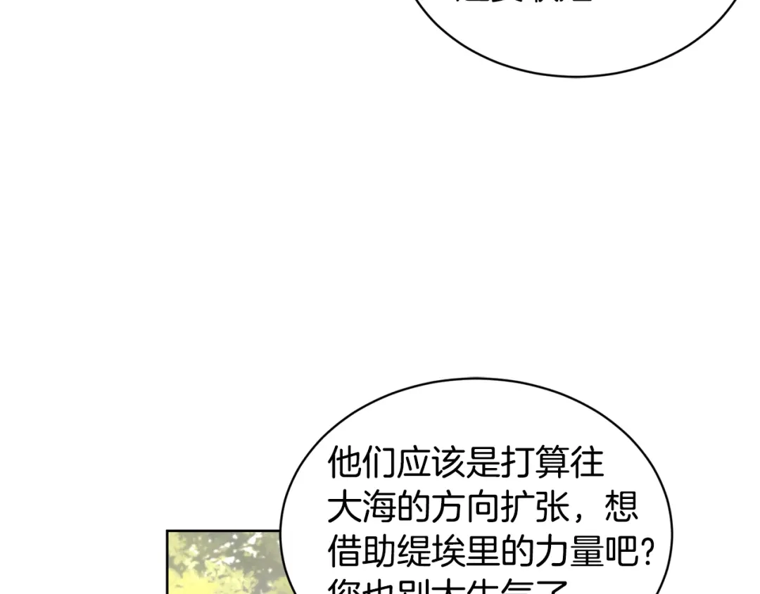 《陛下，别对我动心》第4话 这是散步？ 第10页