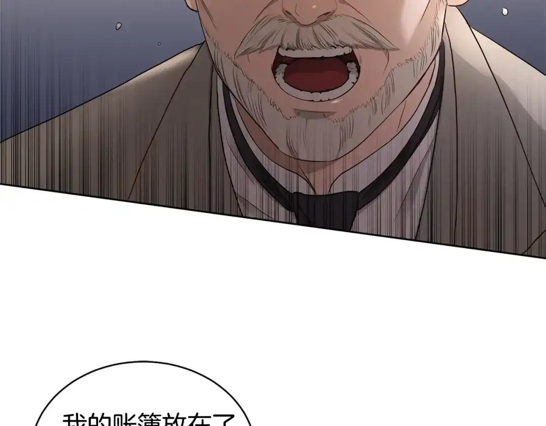 《陛下，别对我动心》第4话 这是散步？ 第92页
