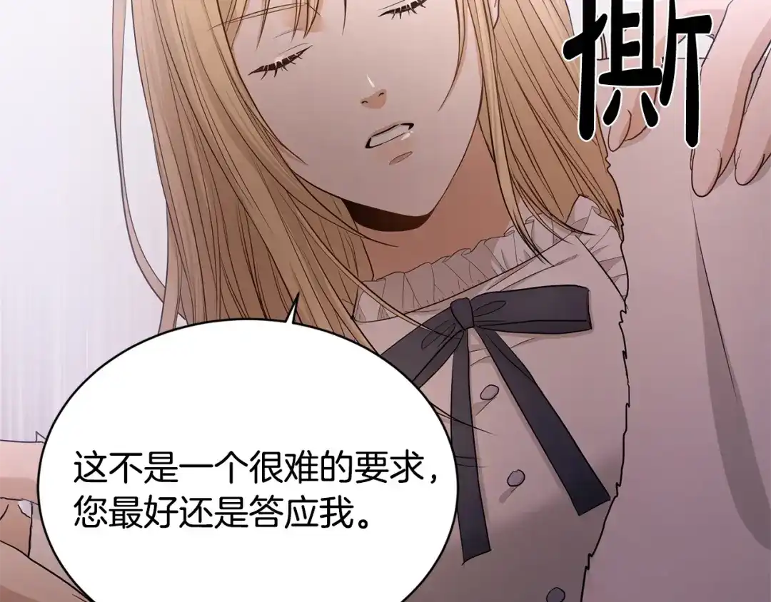 《陛下，别对我动心》第4话 这是散步？ 第97页
