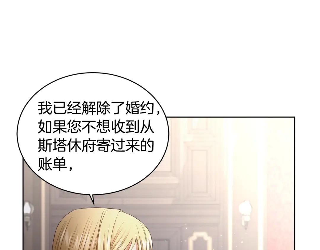 《陛下，别对我动心》第4话 这是散步？ 第81页