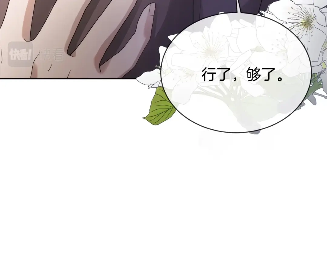 《陛下，别对我动心》第4话 这是散步？ 第46页