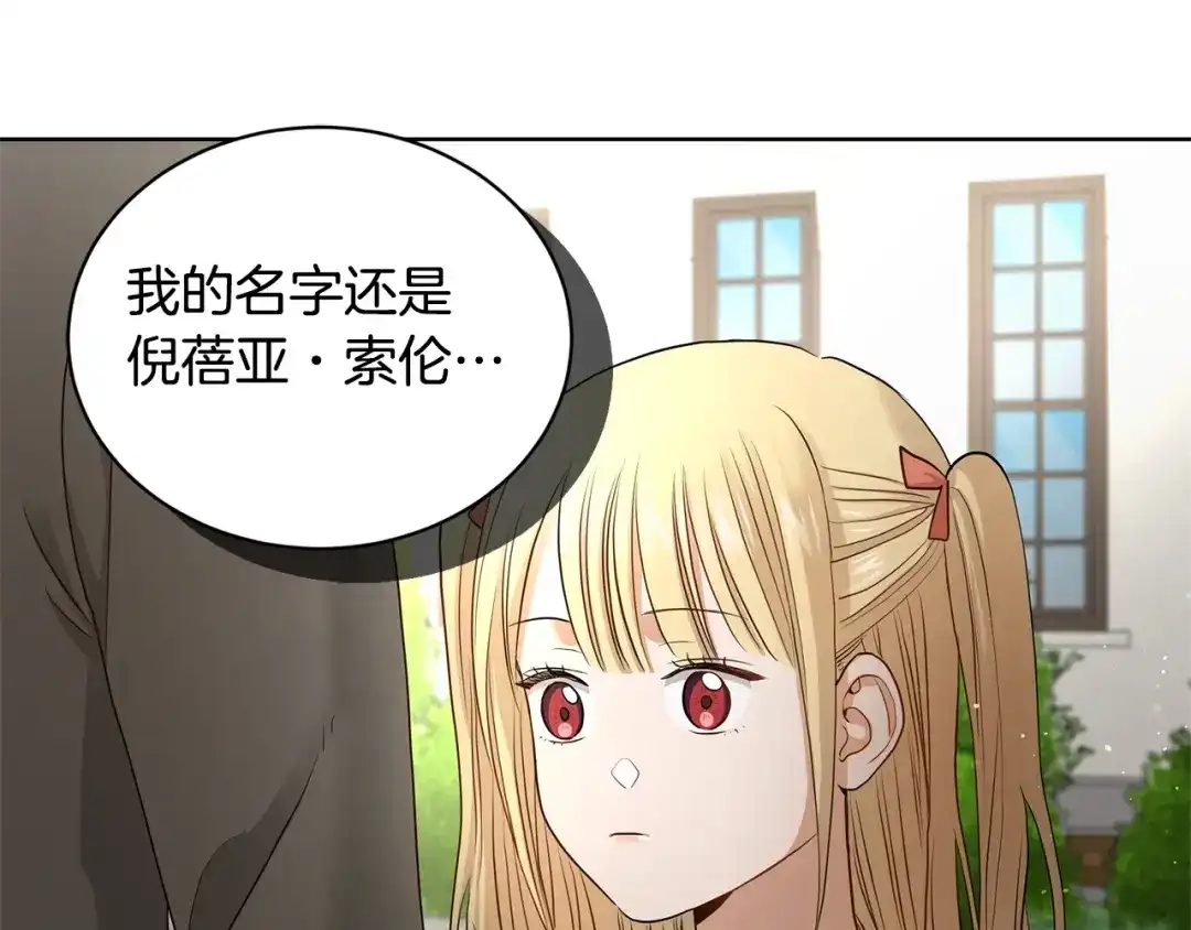 《陛下，别对我动心》第4话 这是散步？ 第59页