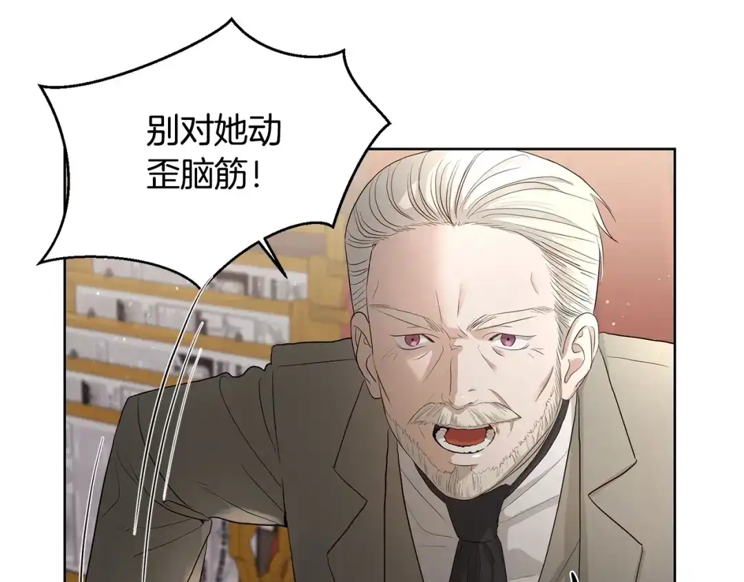 《陛下，别对我动心》第4话 这是散步？ 第113页