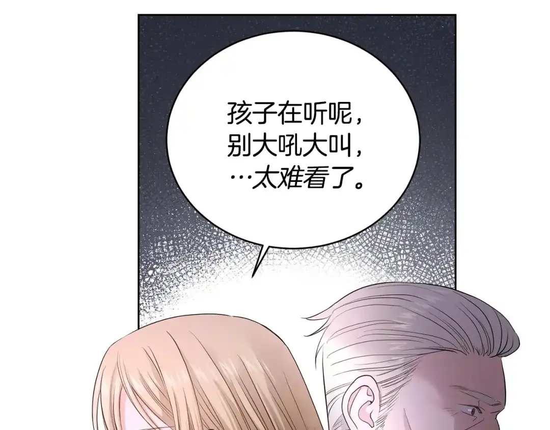 《陛下，别对我动心》第4话 这是散步？ 第71页