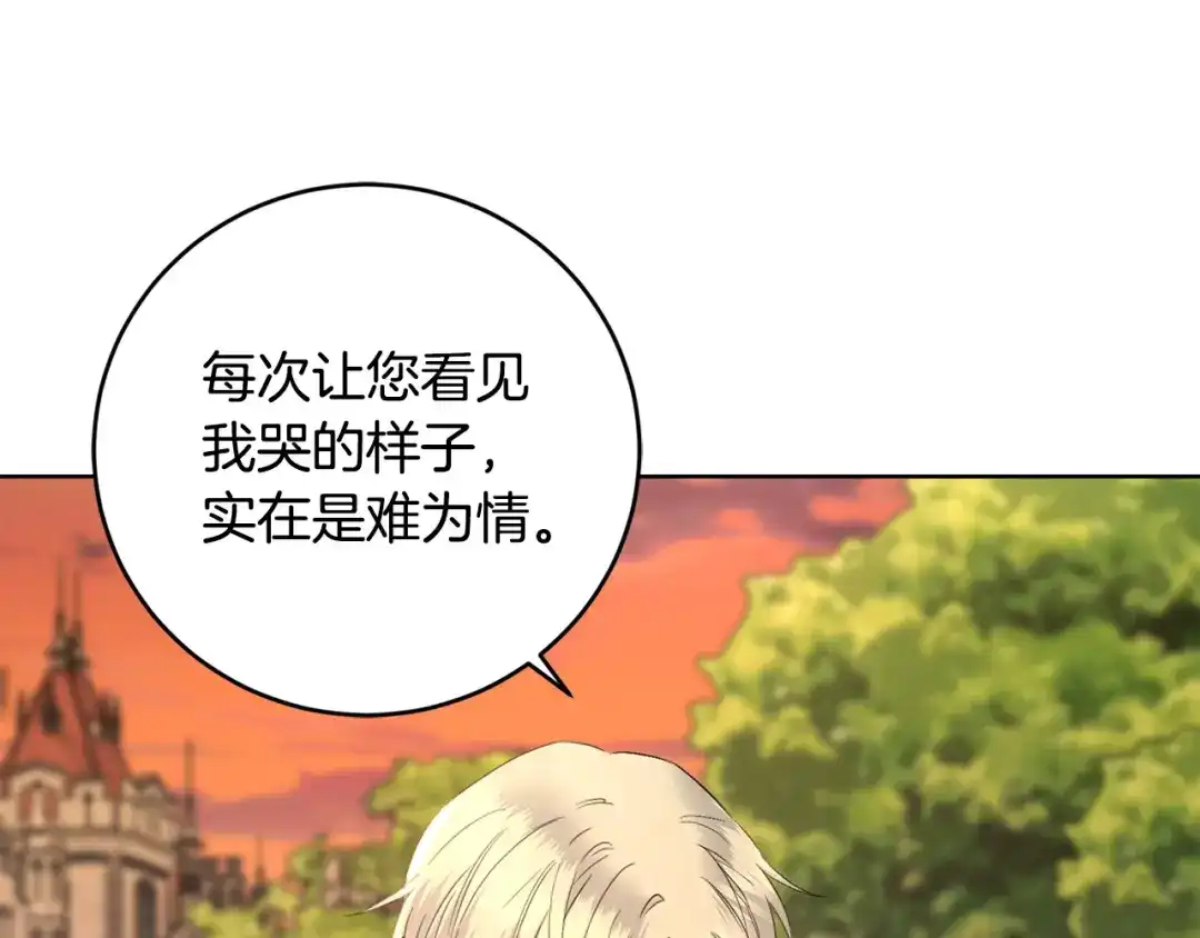 《陛下，别对我动心》第49话 对你好的理由 第70页